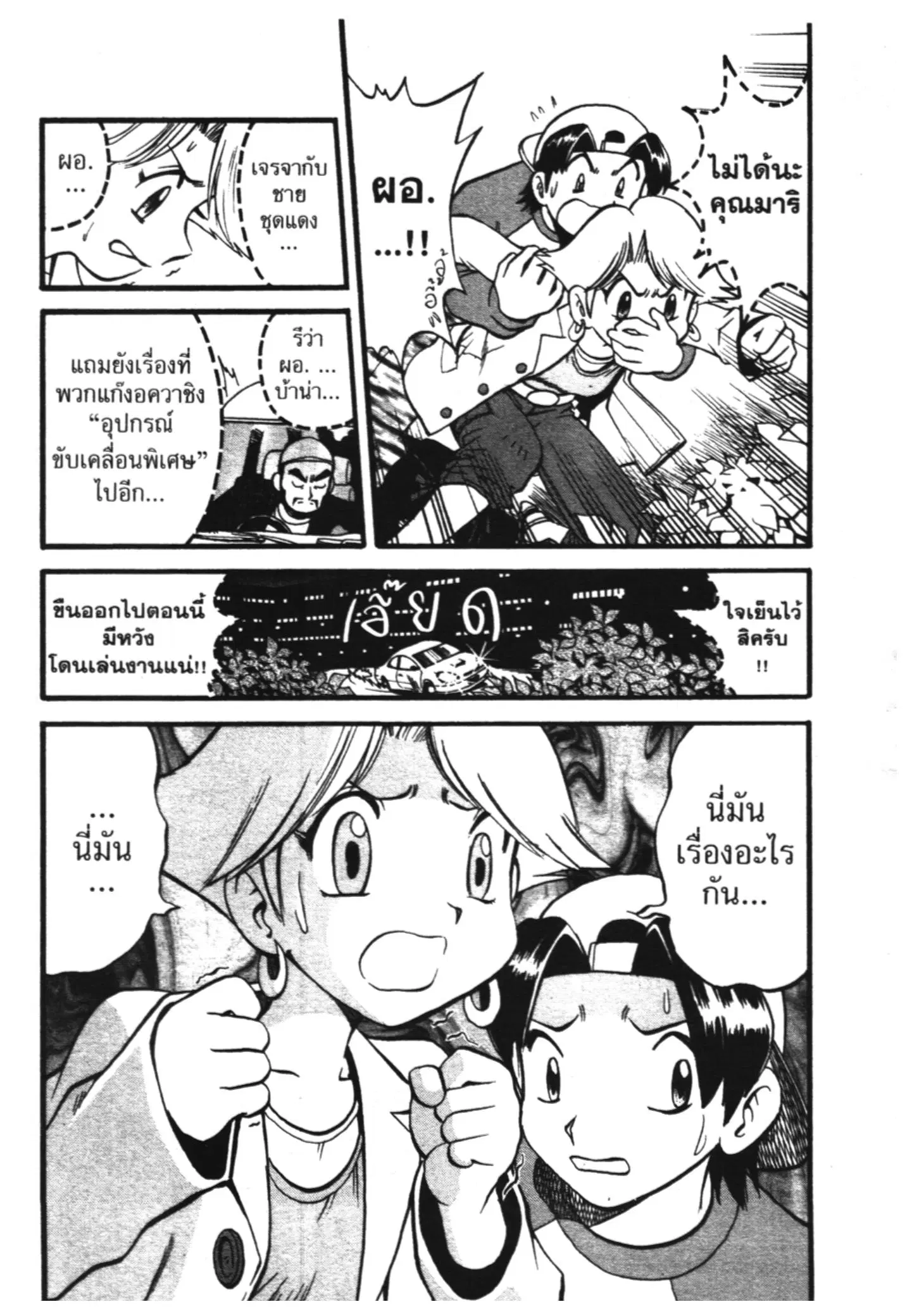 Pokémon ตอนที่ 230 หน้า 13