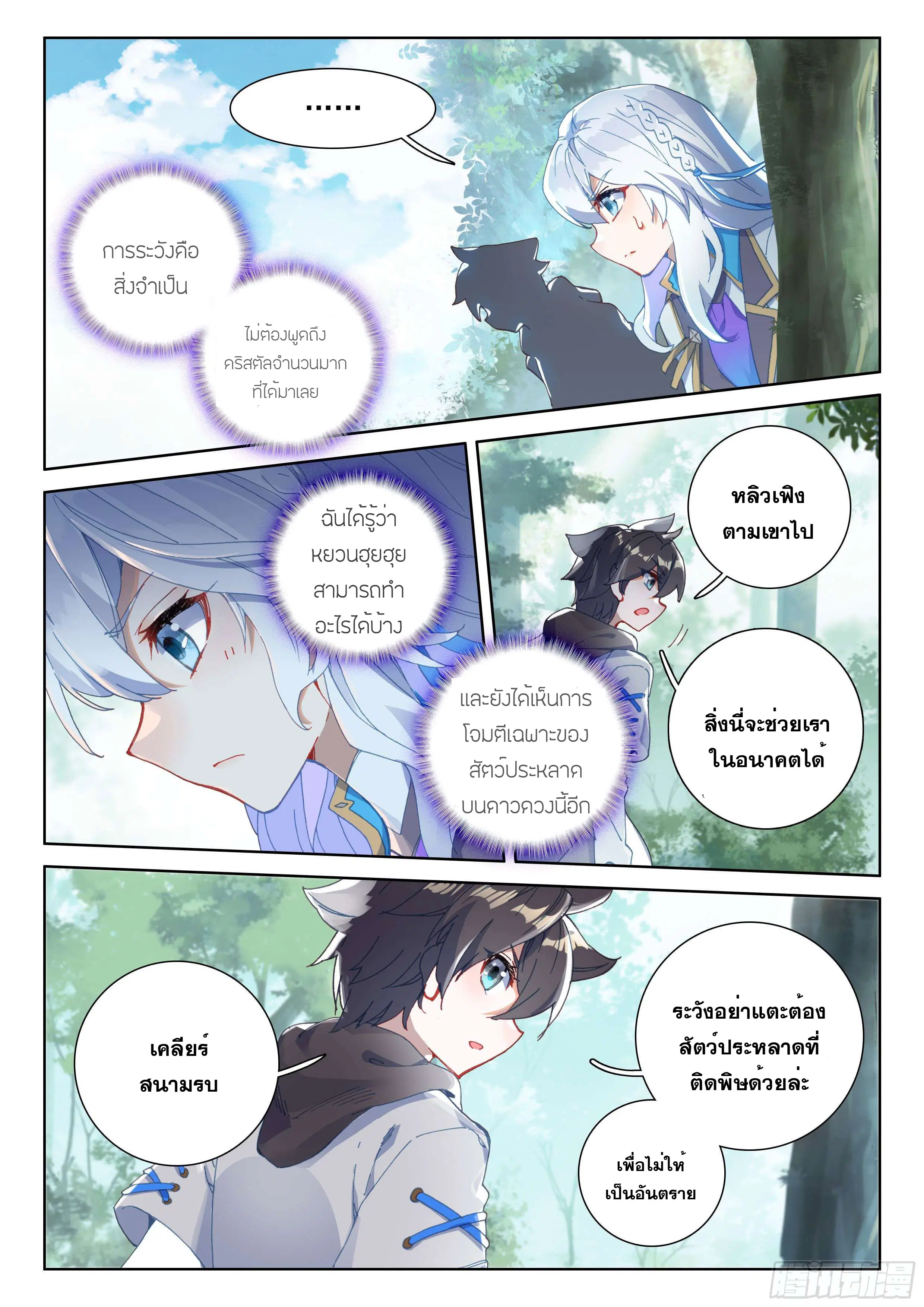 Douluo Dalu IV: Zhongji Douluo ตอนที่ 148 หน้า 13