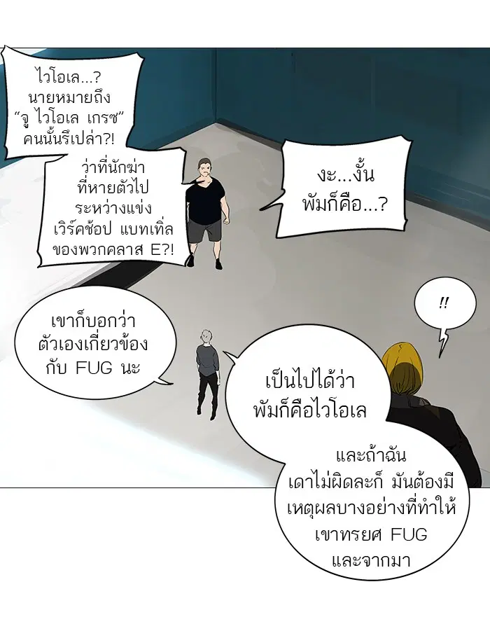Tower of God ตอนที่ 232 หน้า 28