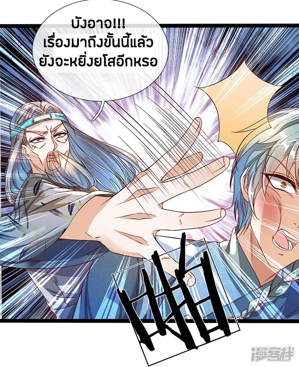 Sky Sword God ตอนที่ 164 หน้า 7