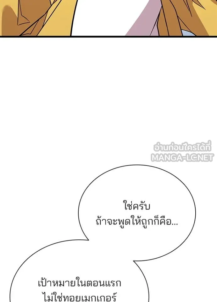 Villain to Kill ตอนที่ 189 หน้า 5