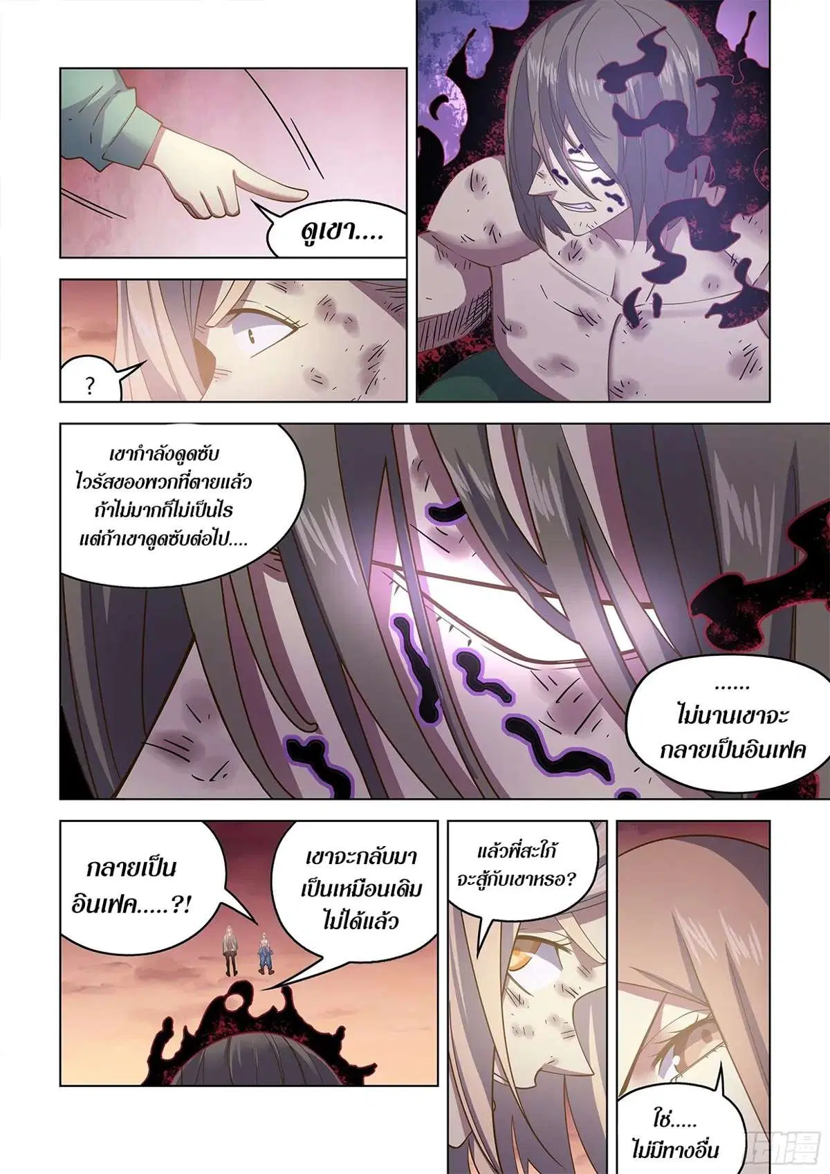 The Last Human ตอนที่ 461 หน้า 19