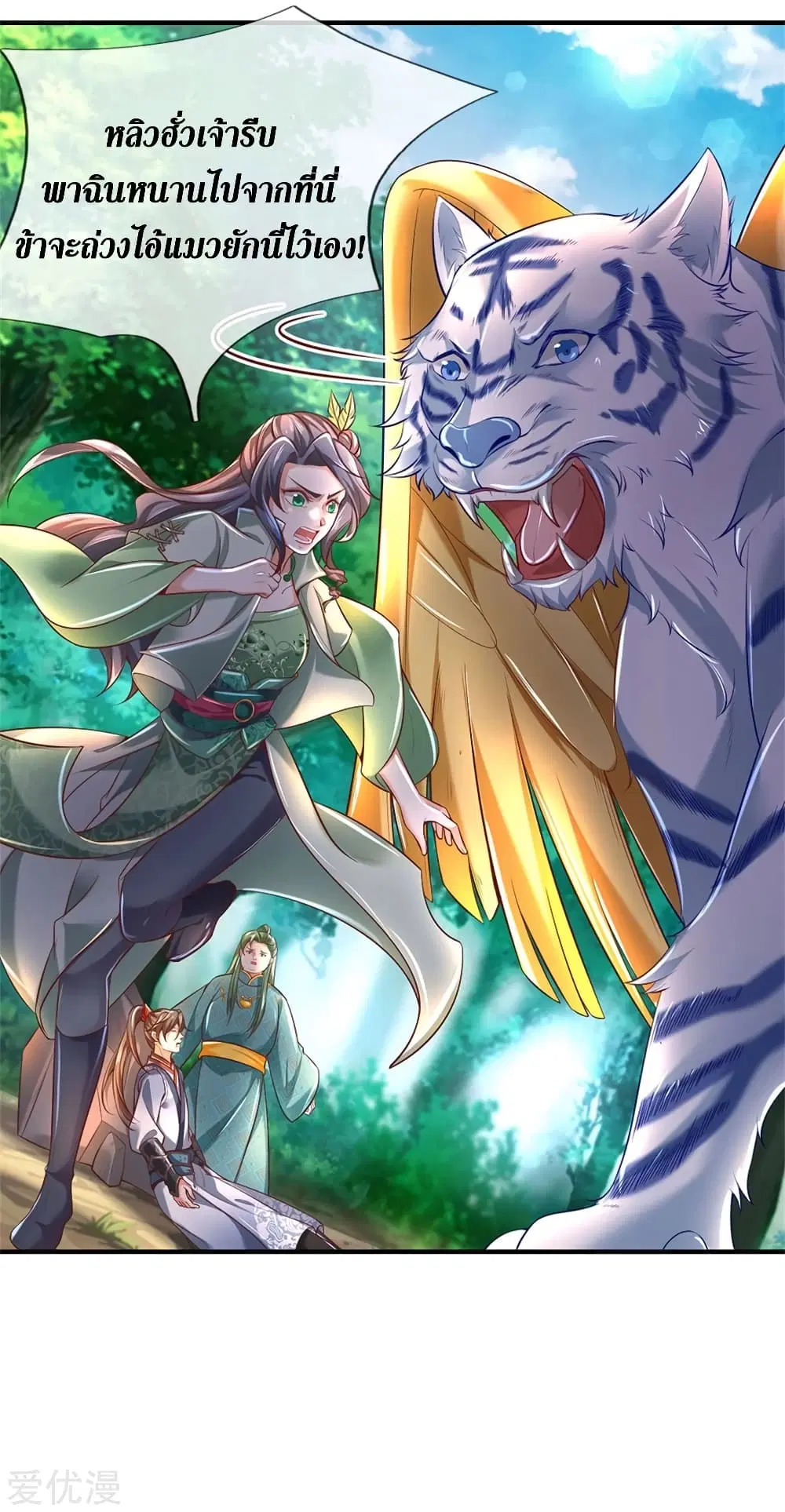 Sky Sword God ตอนที่ 333 หน้า 14