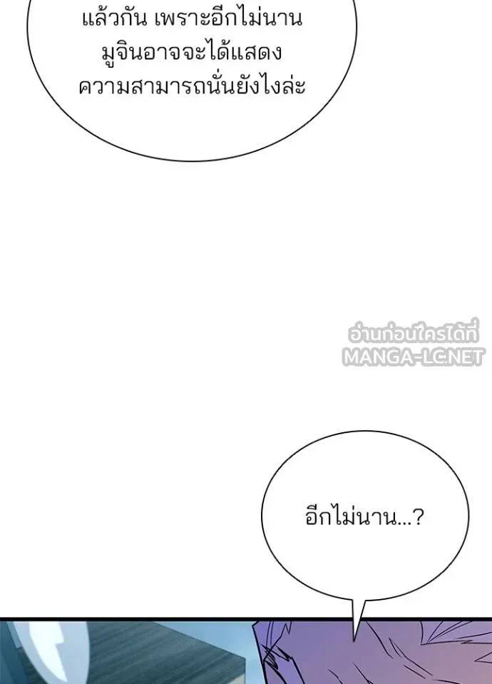Villain to Kill ตอนที่ 181 หน้า 52