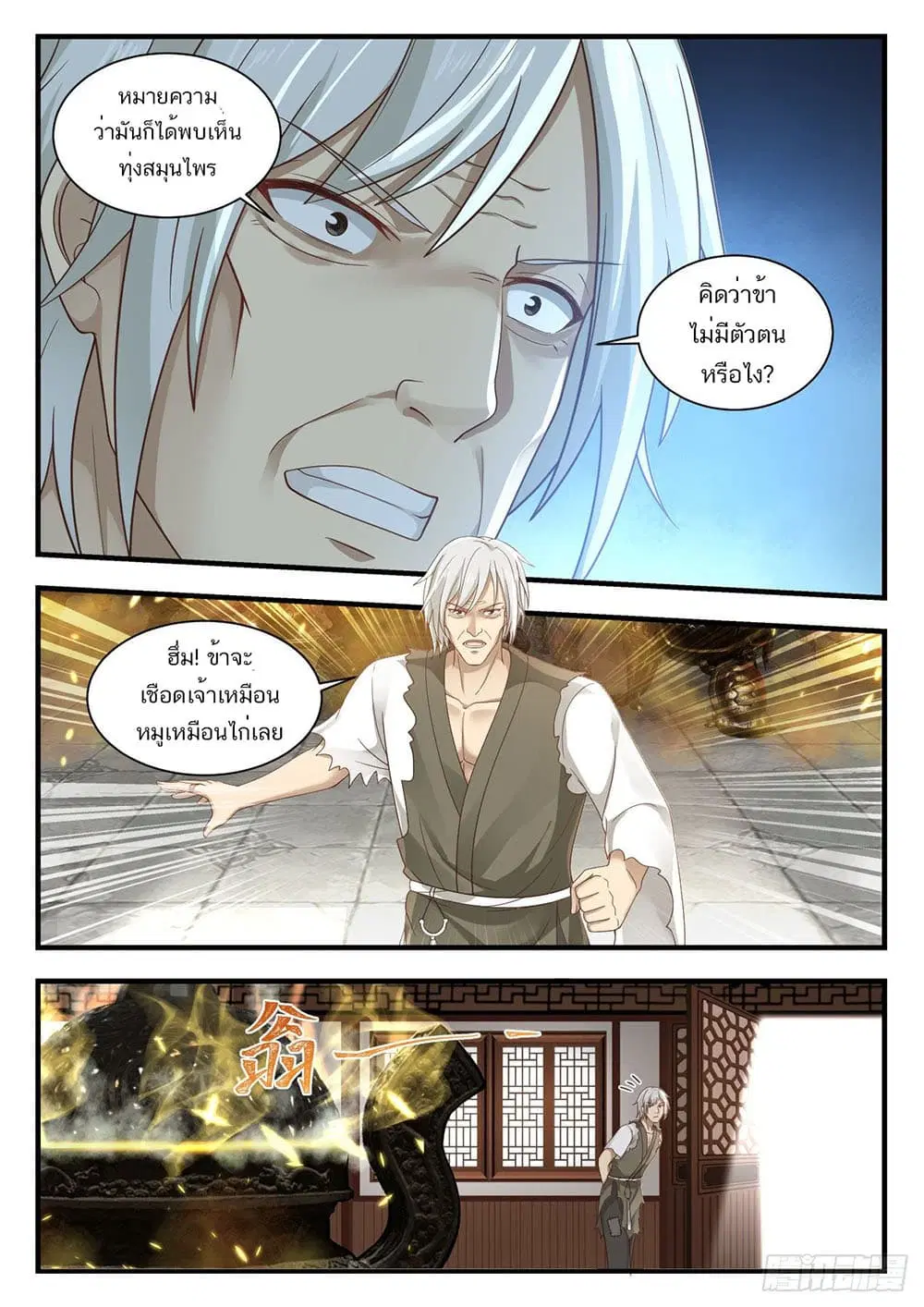 Martial Peak ตอนที่ 932 หน้า 4