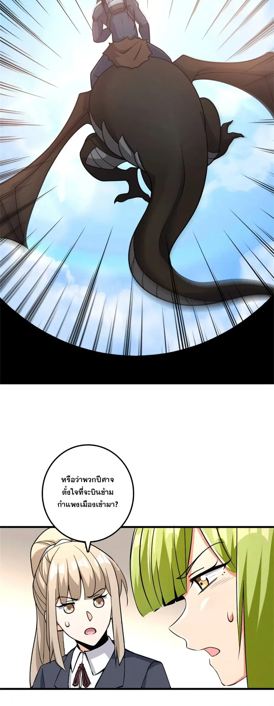 Release That Witch ตอนที่ 539 หน้า 28
