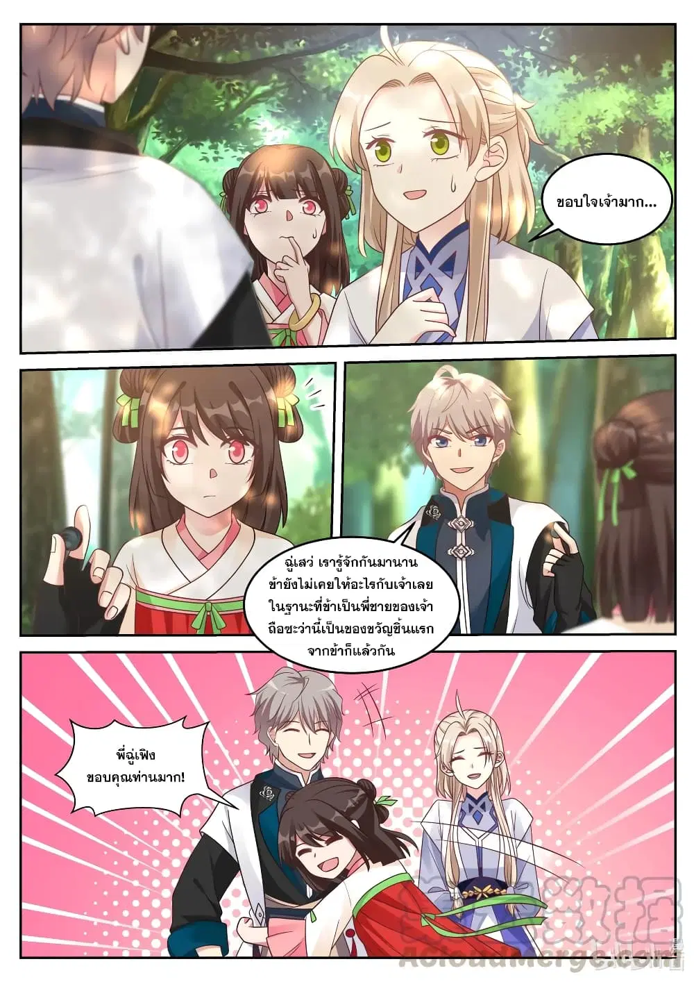 Martial God Asura ตอนที่ 59 หน้า 11