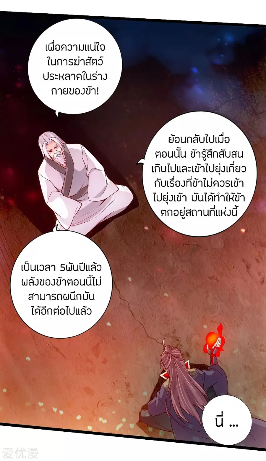 Banished Disciple’s Counterattack ราชาอมตะผู้ถูกขับไล่ ตอนที่ 114 หน้า 12