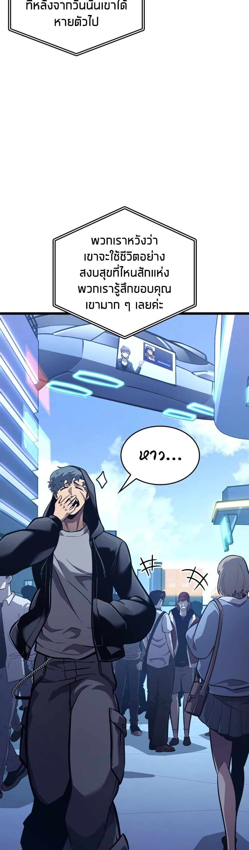 Return of the SSS-Class Ranker ตอนที่ 199 หน้า 39