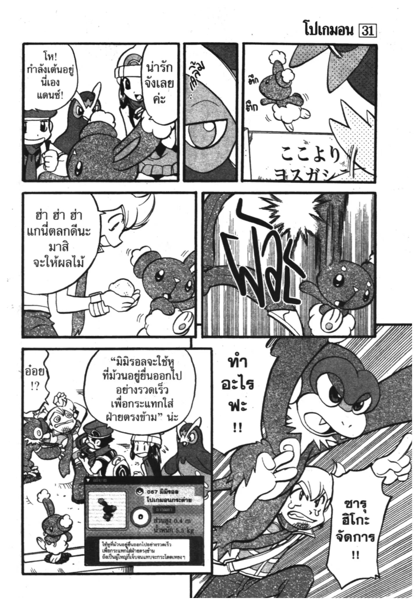 Pokémon ตอนที่ 350 หน้า 6