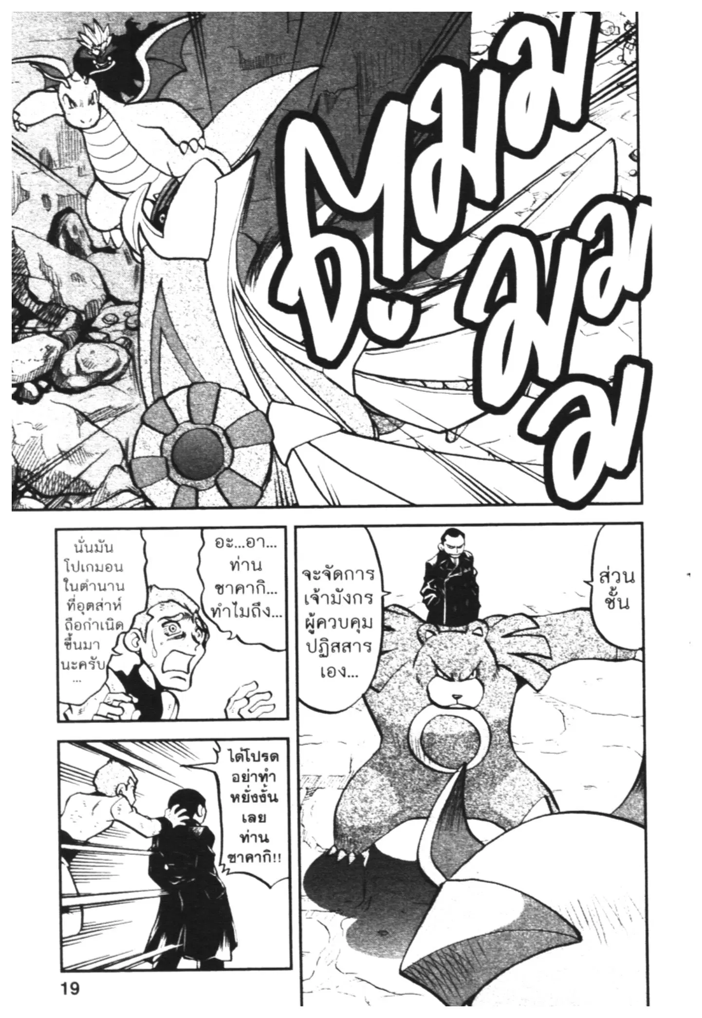 Pokémon ตอนที่ 457 หน้า 12