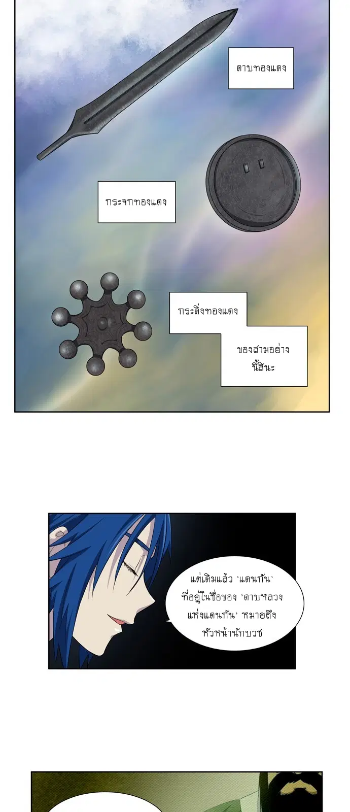 The Gamer ตอนที่ 174 หน้า 17