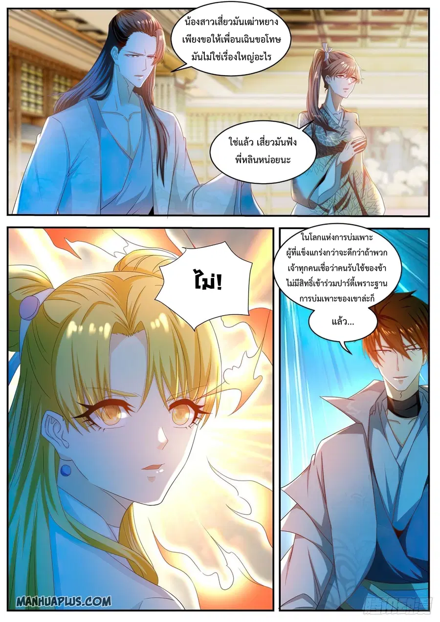 Rebirth Of The Urban Immortal Cultivator ตอนที่ 501 หน้า 4
