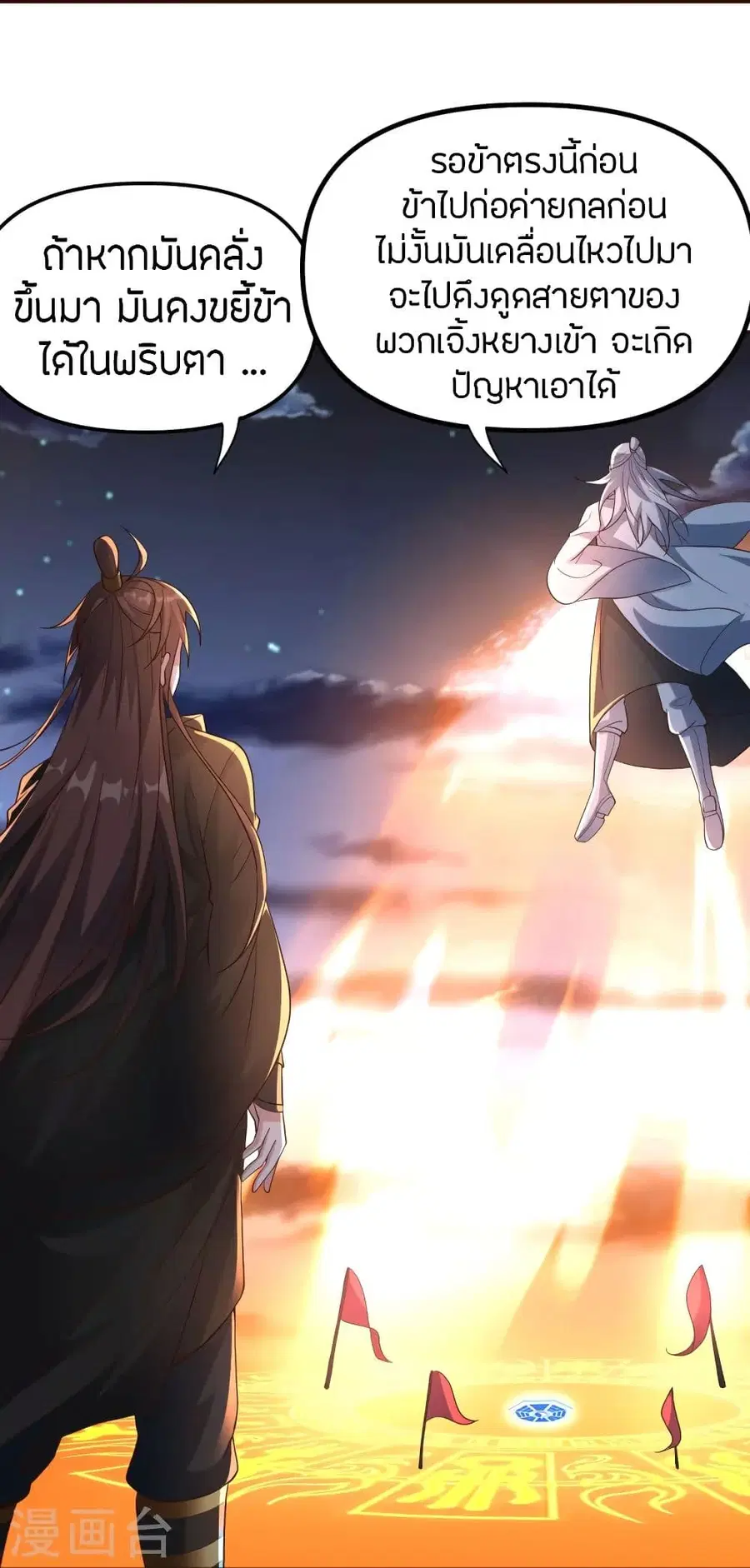 Banished Disciple’s Counterattack ราชาอมตะผู้ถูกขับไล่ ตอนที่ 257 หน้า 24