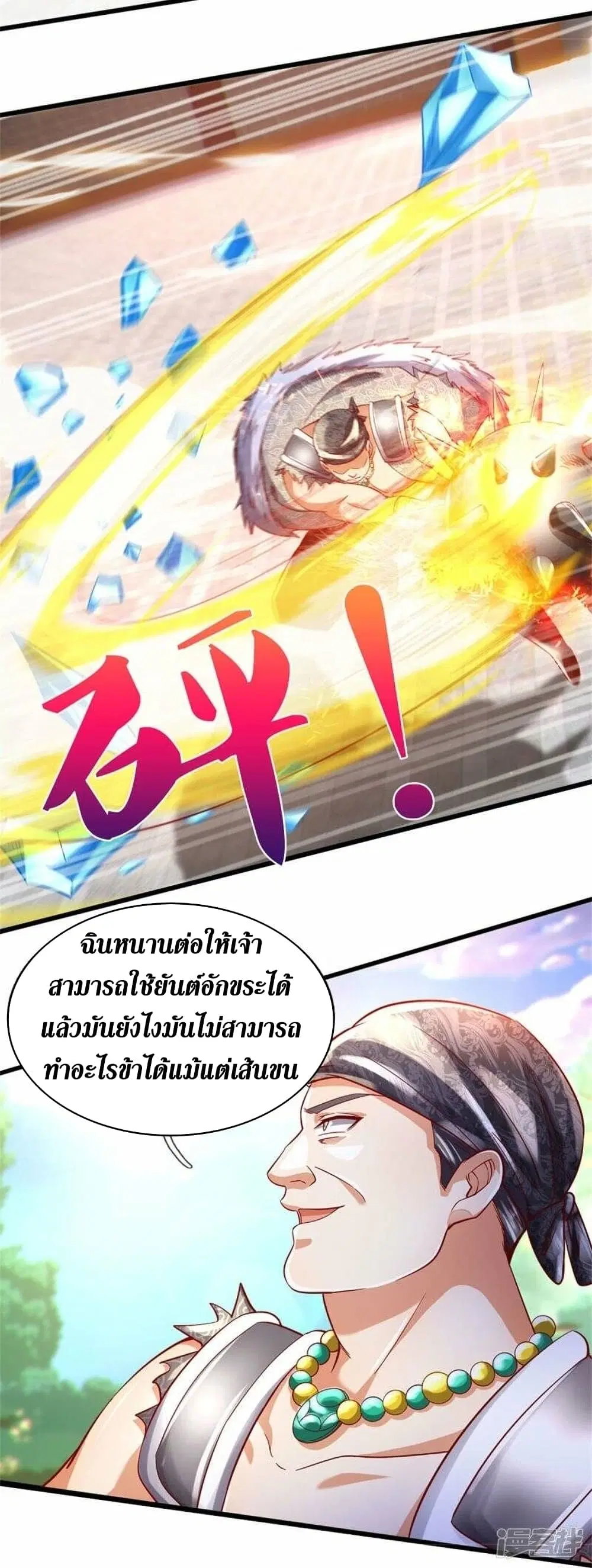 Sky Sword God ตอนที่ 497 หน้า 20