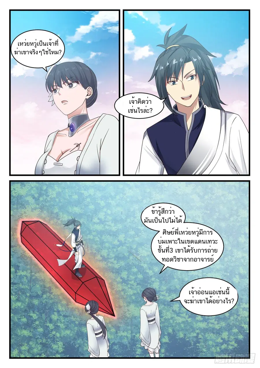 Martial Peak ตอนที่ 875 หน้า 4