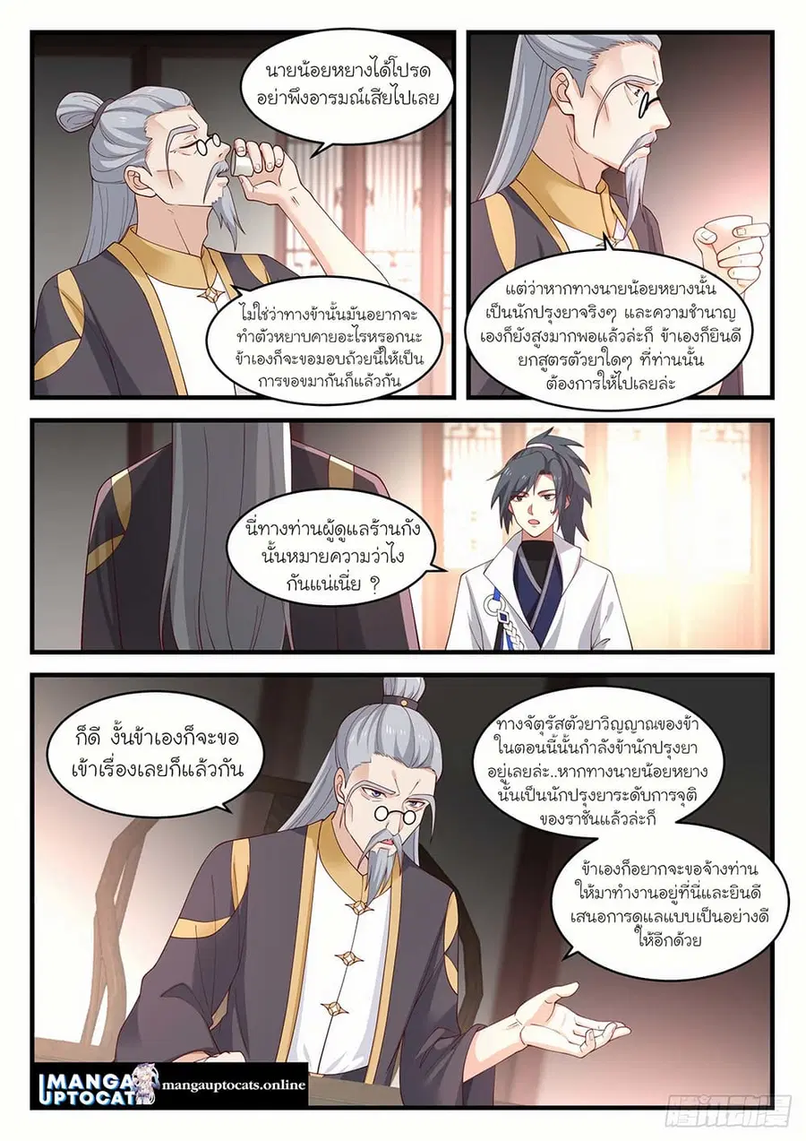 Martial Peak ตอนที่ 1588 หน้า 7
