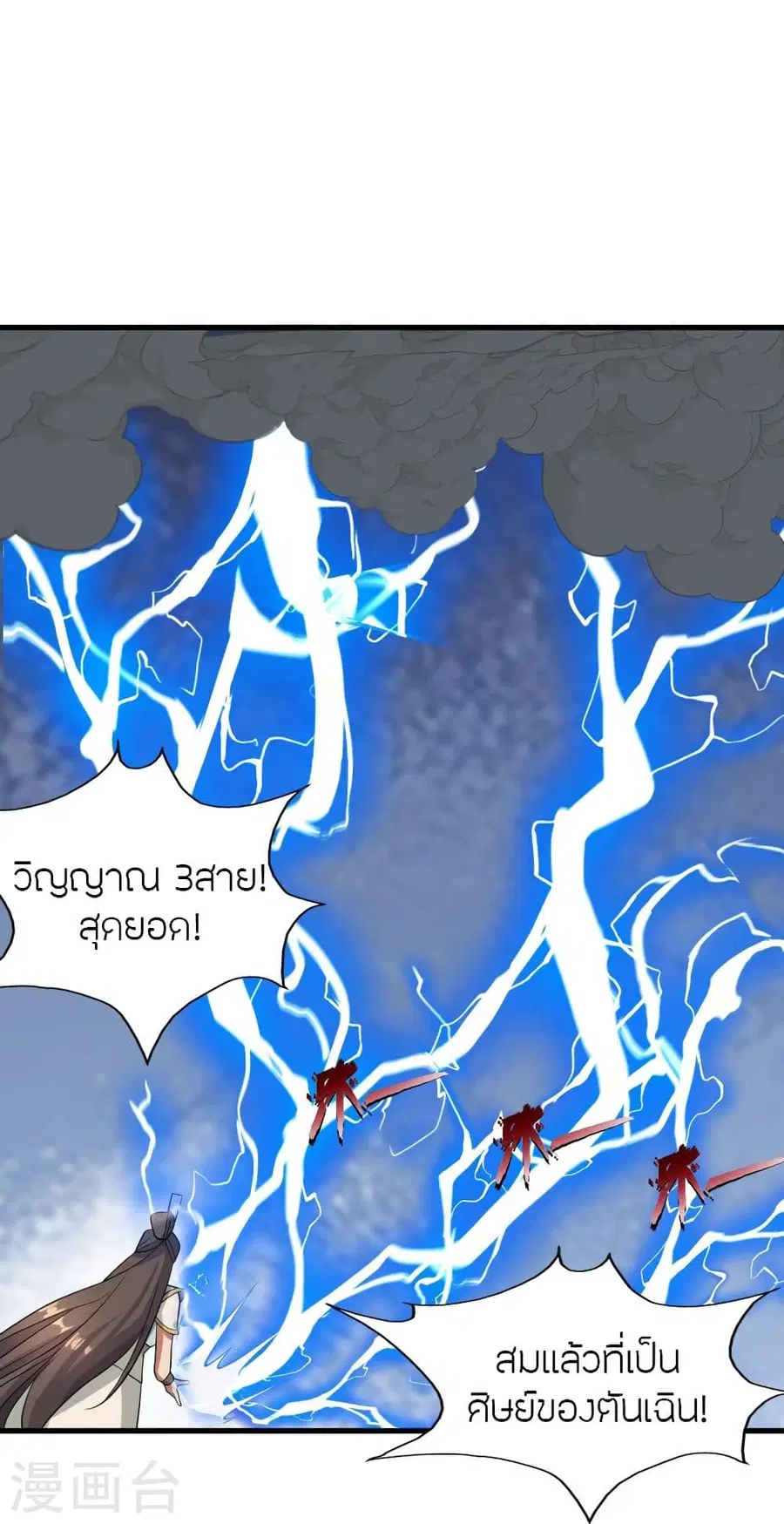 Banished Disciple’s Counterattack ราชาอมตะผู้ถูกขับไล่ ตอนที่ 298 หน้า 58