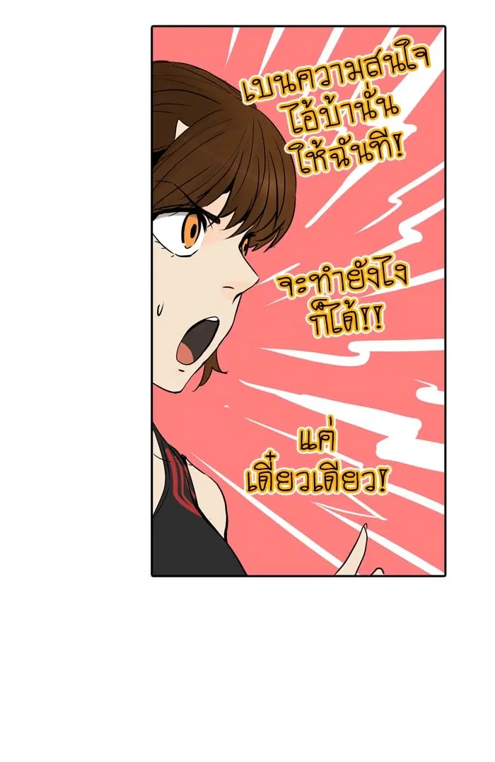 Tower of God ตอนที่ 305 หน้า 75