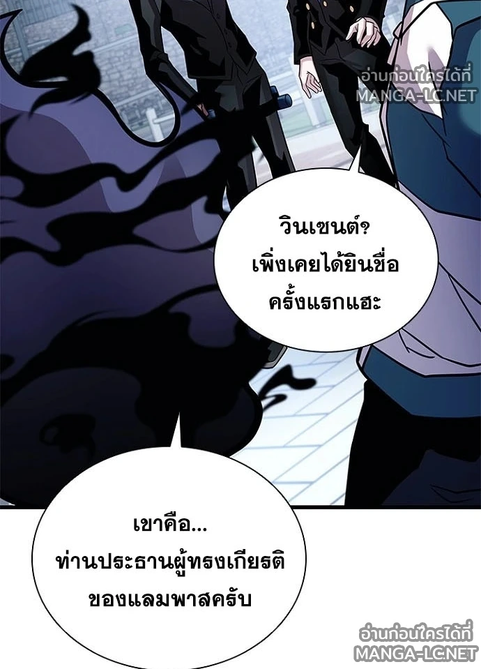 Villain to Kill ตอนที่ 232 หน้า 86