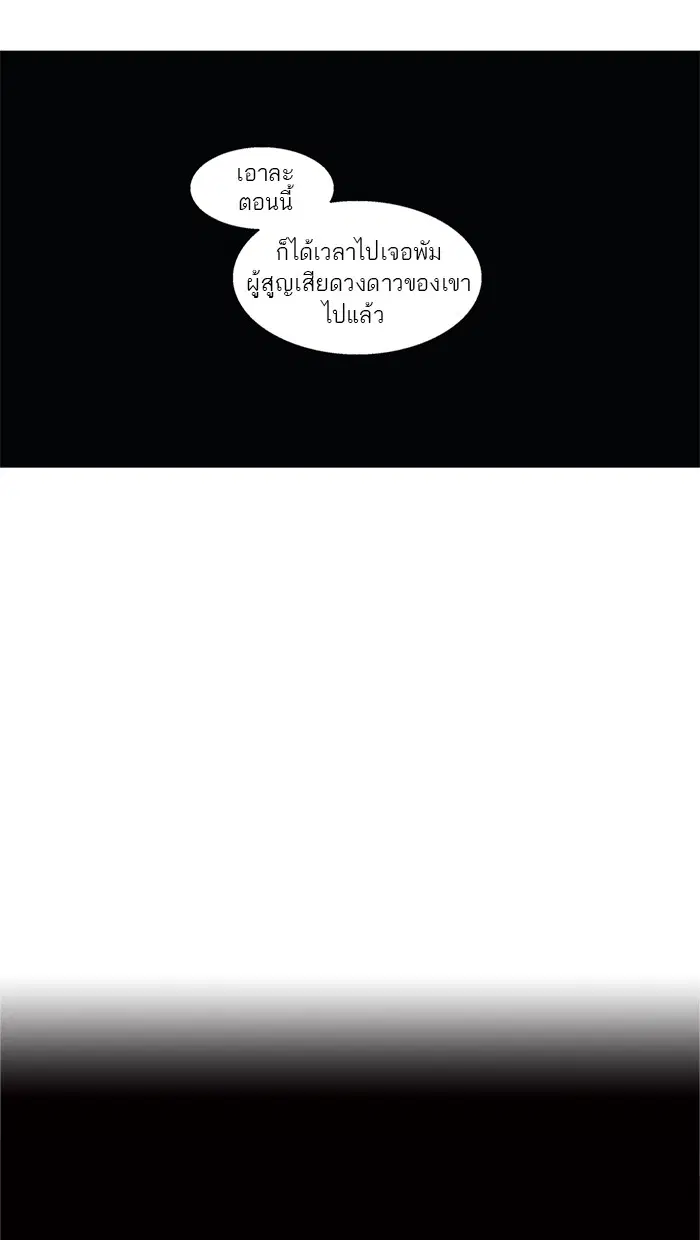 Tower of God ตอนที่ 78 หน้า 48
