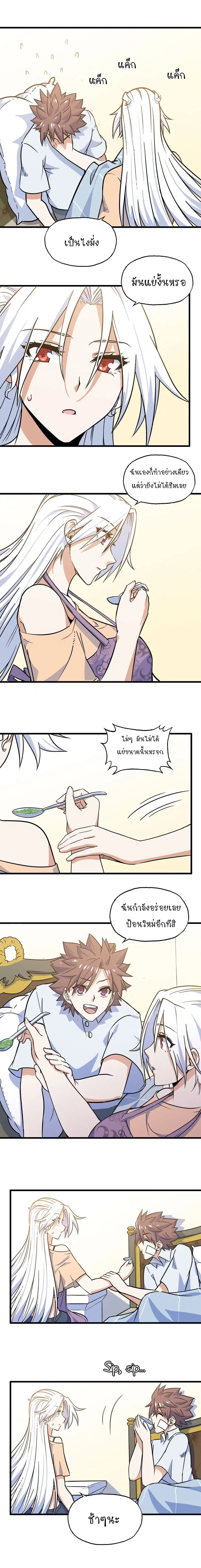 My Wife is a Demon Queen ตอนที่ 154 หน้า 5