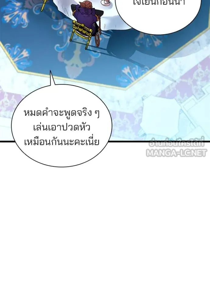 Villain to Kill ตอนที่ 184 หน้า 6