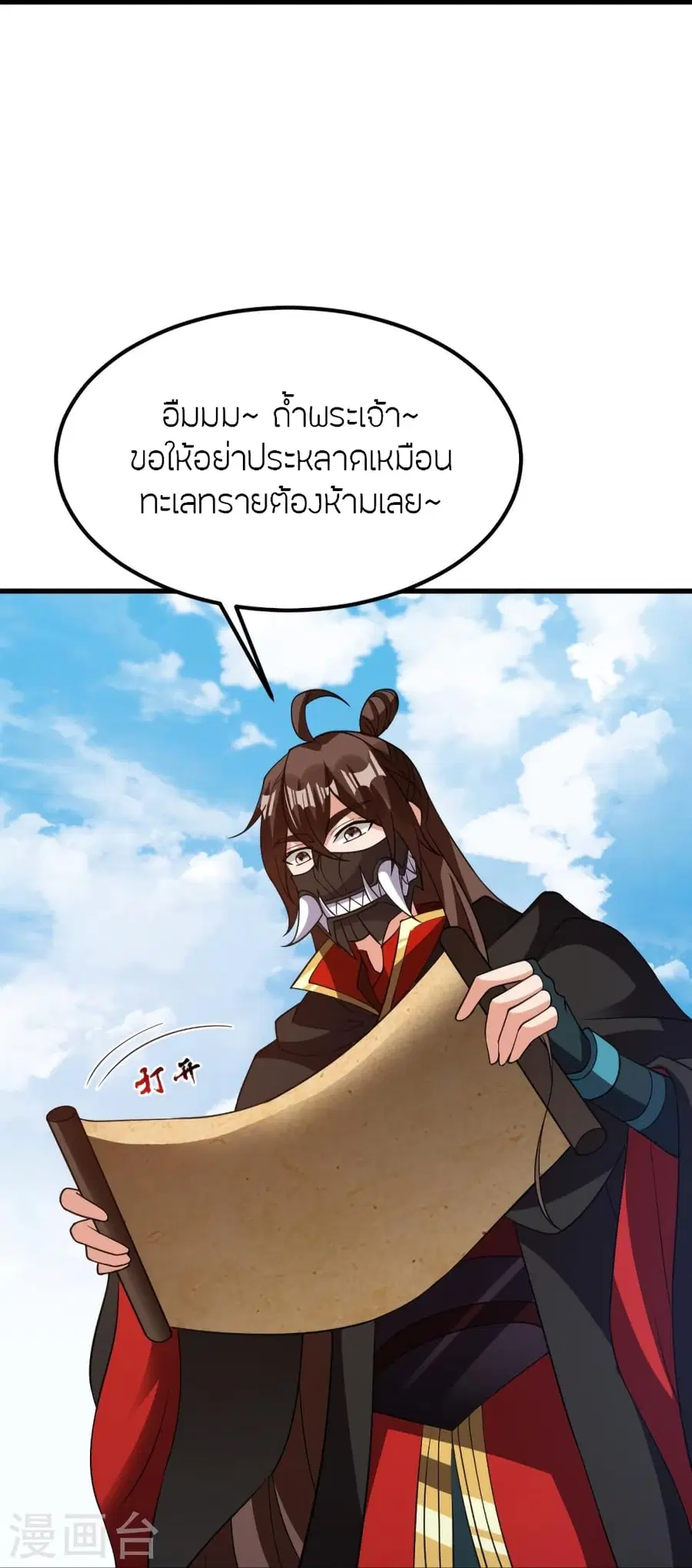 Banished Disciple’s Counterattack ราชาอมตะผู้ถูกขับไล่ ตอนที่ 366 หน้า 11