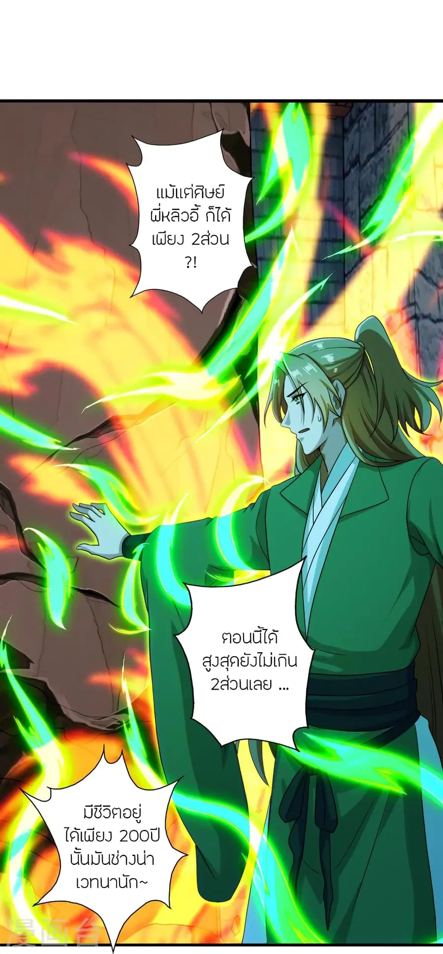 Banished Disciple’s Counterattack ราชาอมตะผู้ถูกขับไล่ ตอนที่ 281 หน้า 40