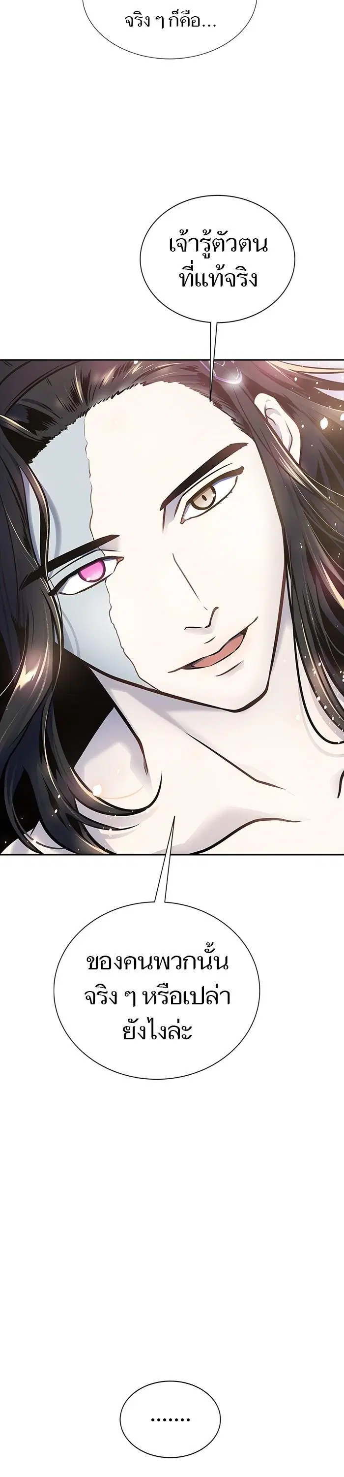 Tower of God ตอนที่ 601 หน้า 10