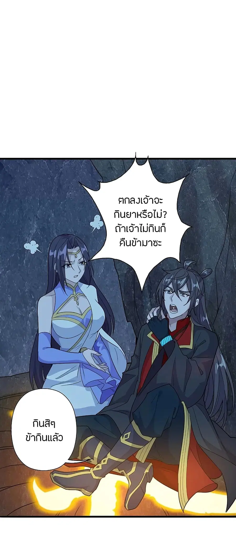 Banished Disciple’s Counterattack ราชาอมตะผู้ถูกขับไล่ ตอนที่ 201 หน้า 21