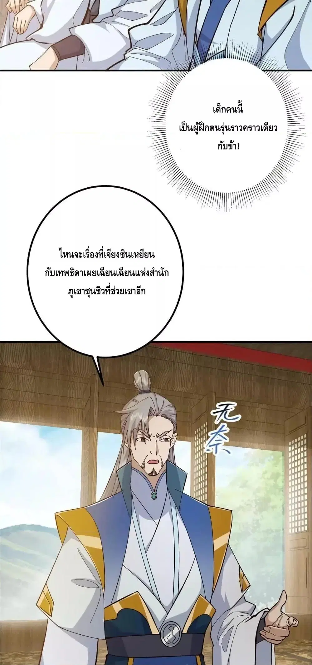 Keep A Low Profile ตอนที่ 227 หน้า 38