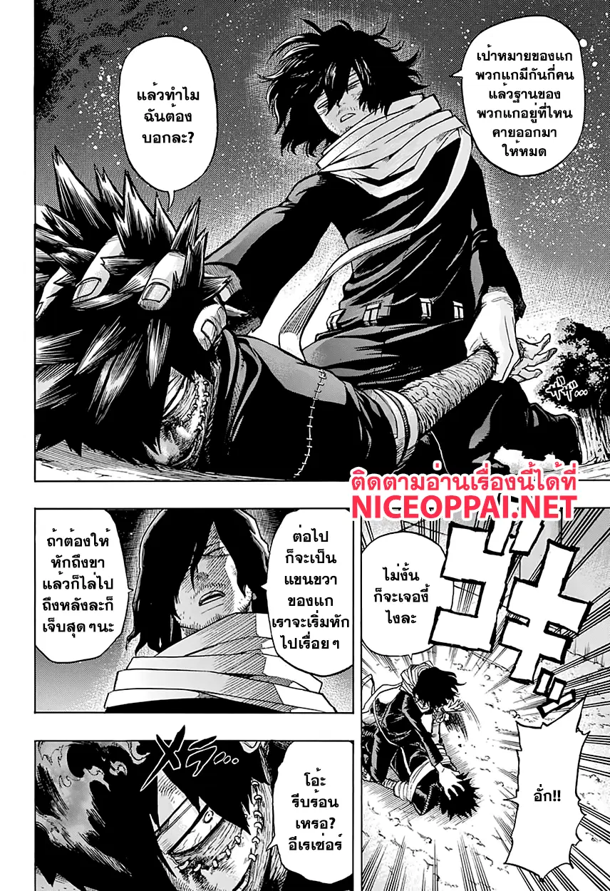 Boku no Hero Academia (My Hero Academia) ตอนที่ 77 หน้า 10