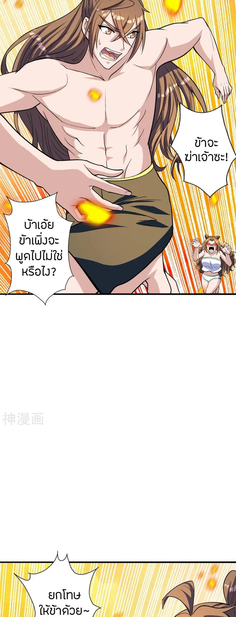 Banished Disciple’s Counterattack ราชาอมตะผู้ถูกขับไล่ ตอนที่ 224 หน้า 9