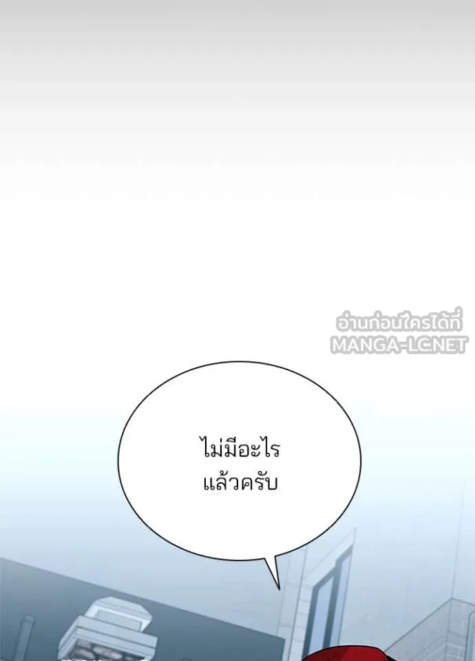 Villain to Kill ตอนที่ 189 หน้า 18