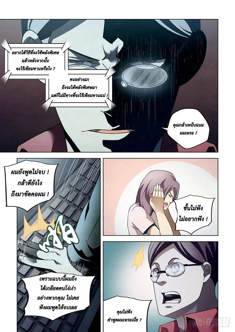 The Last Human ตอนที่ 87 หน้า 13