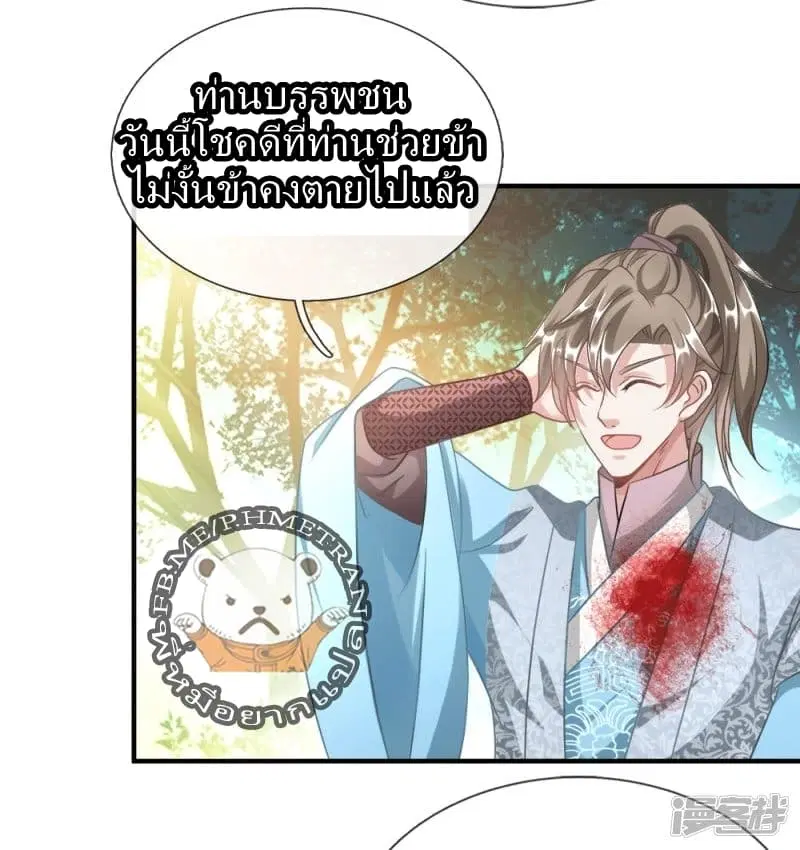Sky Sword God ตอนที่ 44 หน้า 8