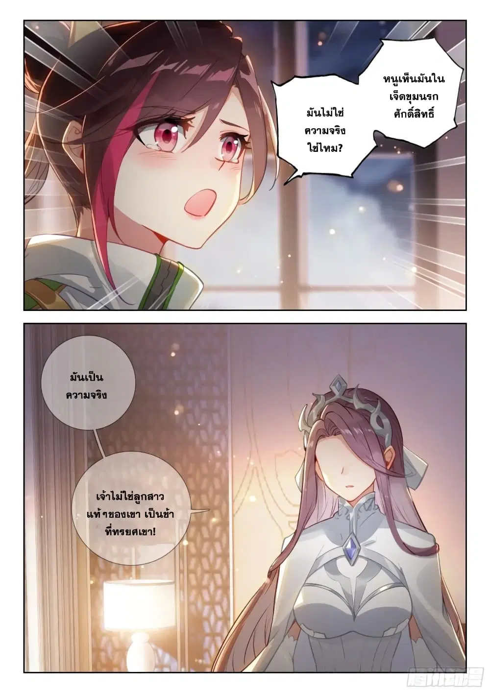 Douluo Dalu IV: Zhongji Douluo ตอนที่ 379 หน้า 13