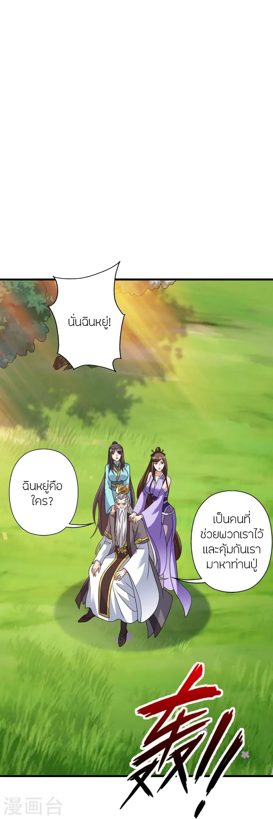 Banished Disciple’s Counterattack ราชาอมตะผู้ถูกขับไล่ ตอนที่ 342 หน้า 64