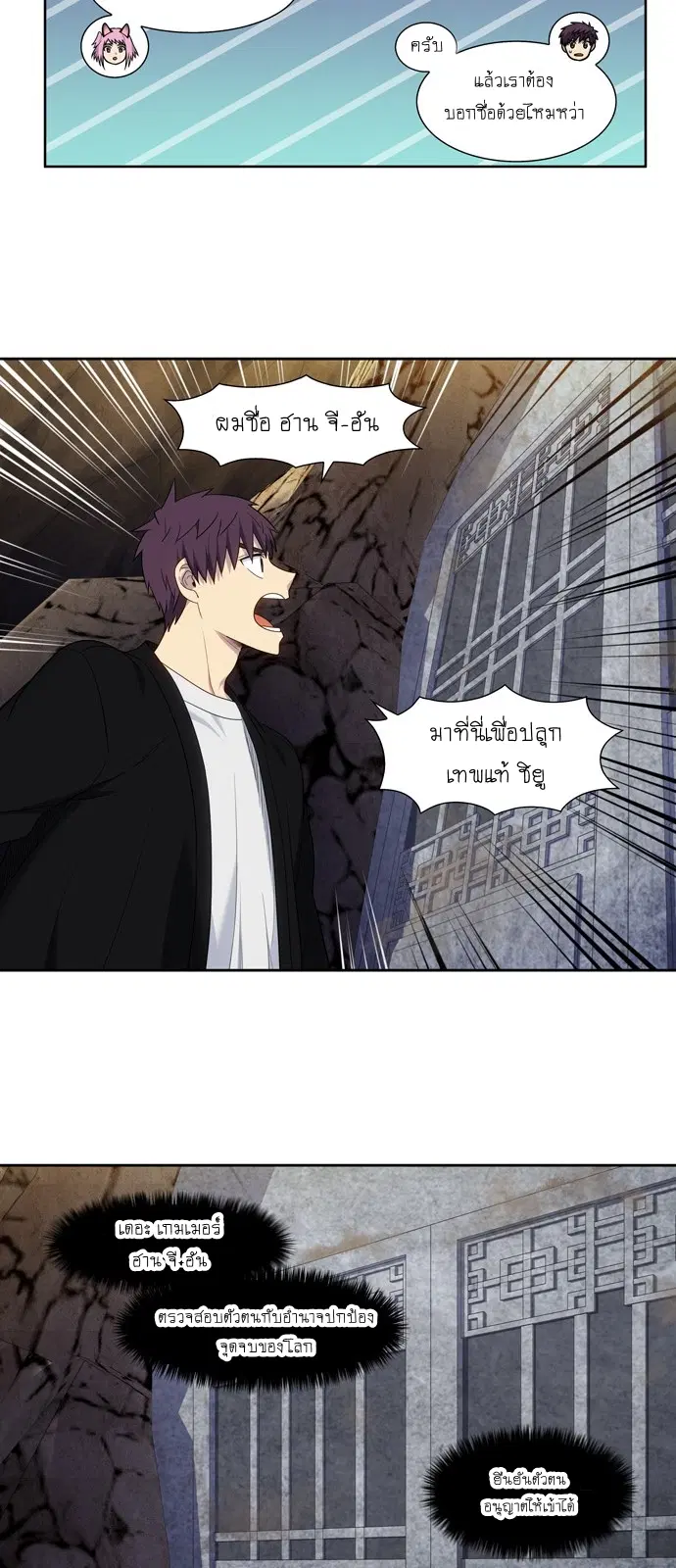 The Gamer ตอนที่ 408 หน้า 17