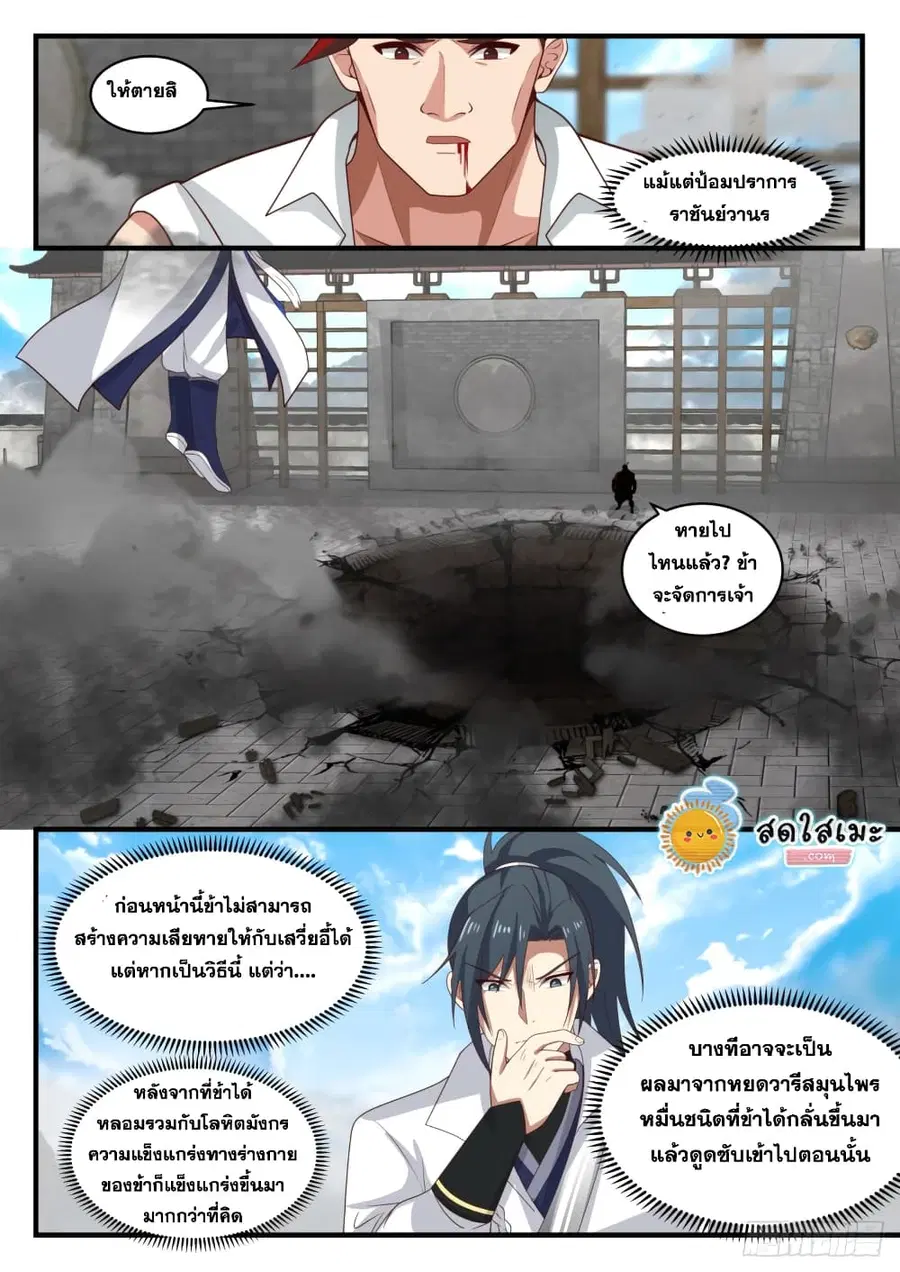 Martial Peak ตอนที่ 1718 หน้า 10