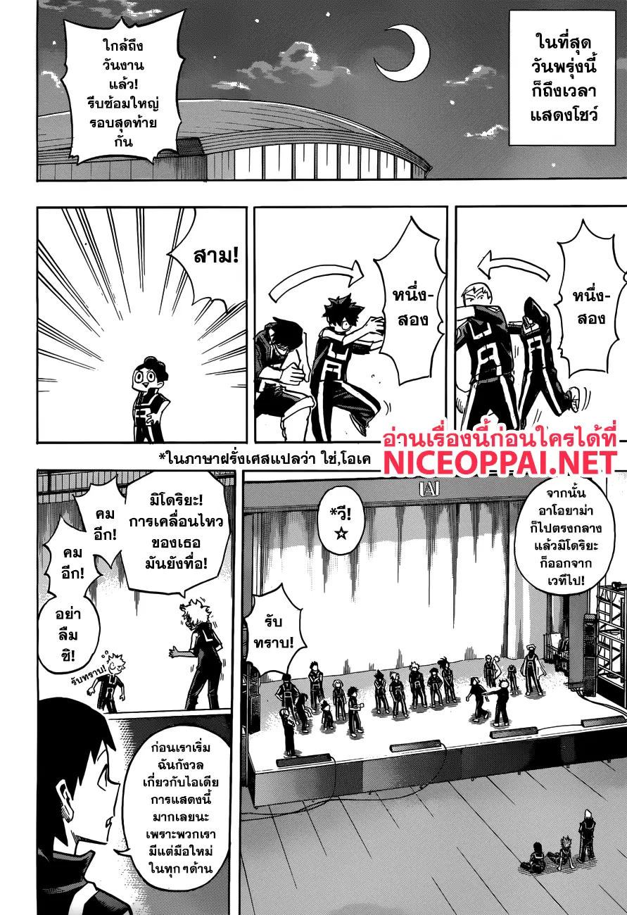 Boku no Hero Academia (My Hero Academia) ตอนที่ 175 หน้า 2