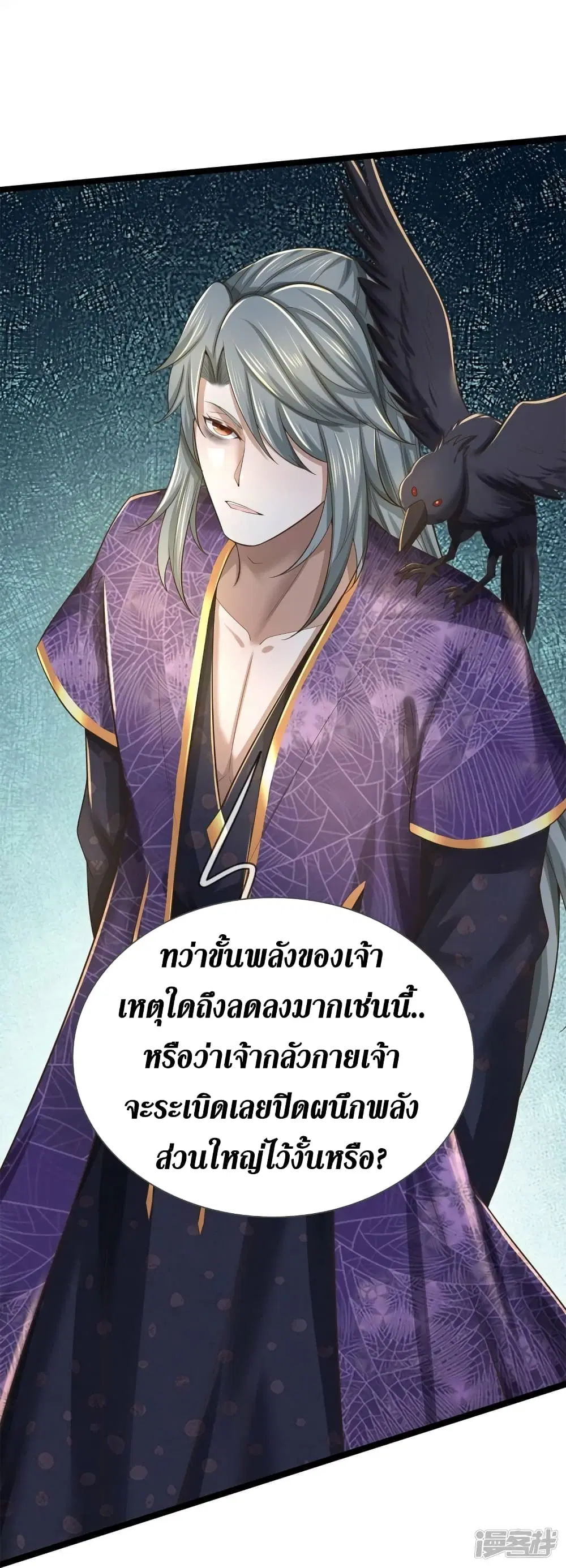 Sky Sword God ตอนที่ 553 หน้า 18