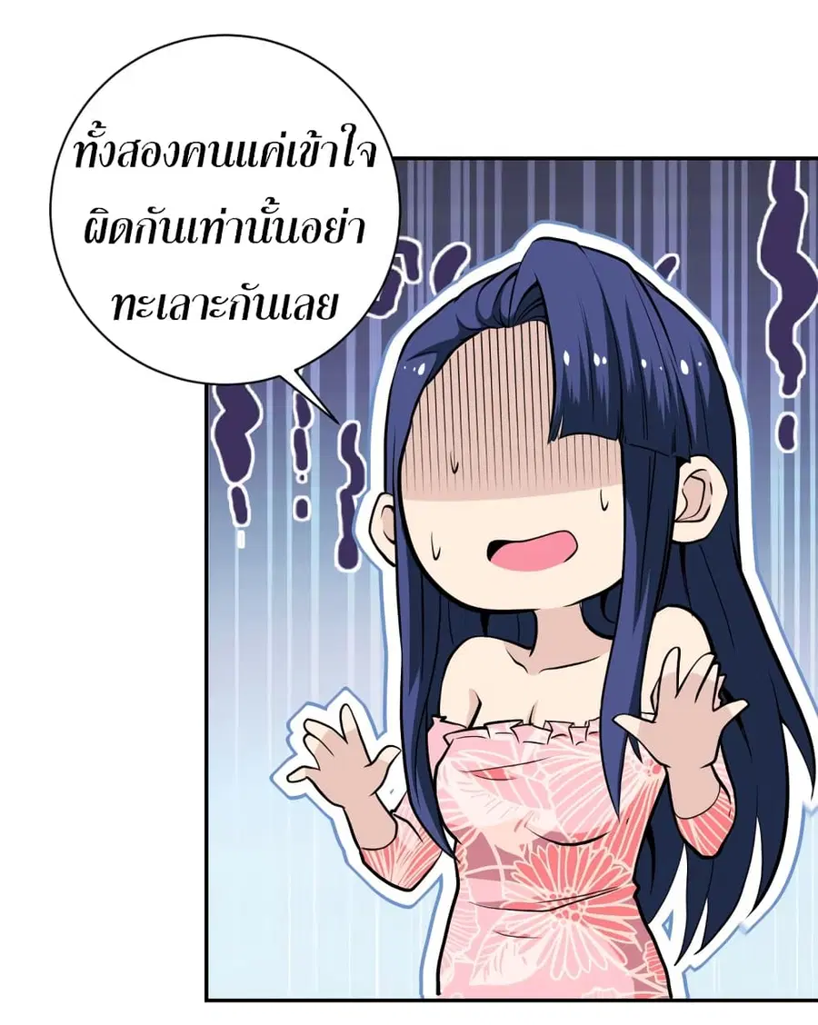 Apocalyptic Super System ตอนที่ 147 หน้า 19