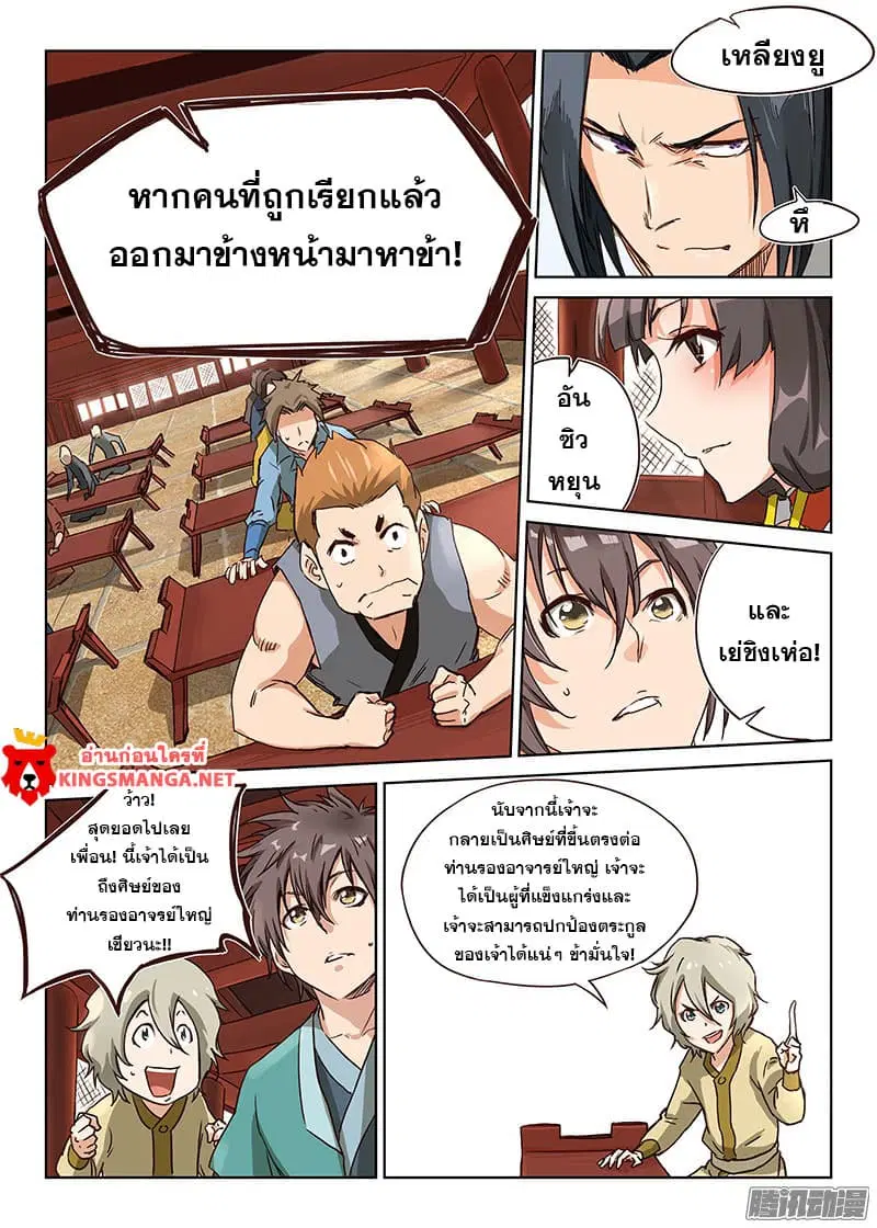 Star Martial God Techniquer ตอนที่ 6 หน้า 5