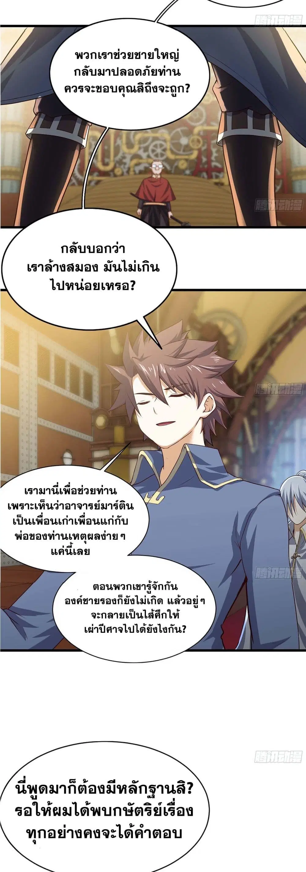 My Wife is a Demon Queen ตอนที่ 231 หน้า 16