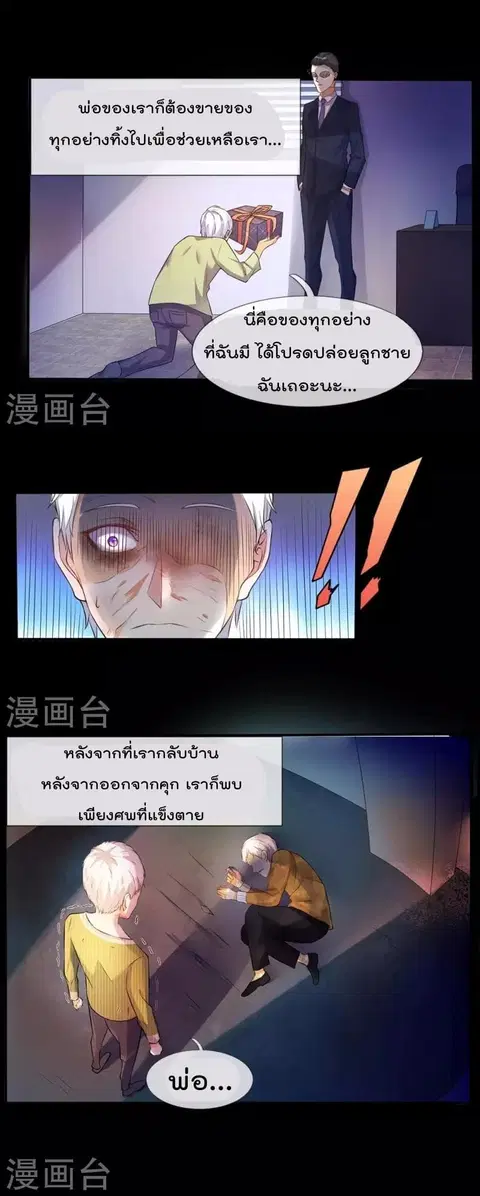 I’m the Great Immortal ตอนที่ 1 หน้า 14