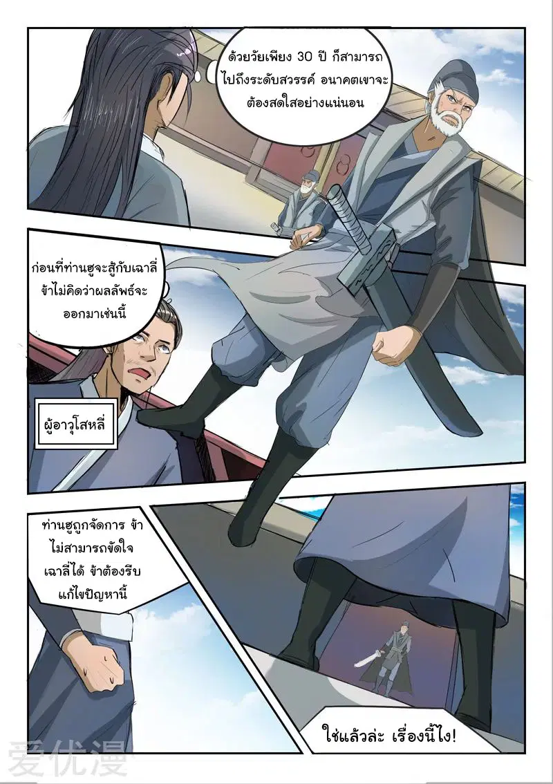 Martial Master ตอนที่ 235 หน้า 5