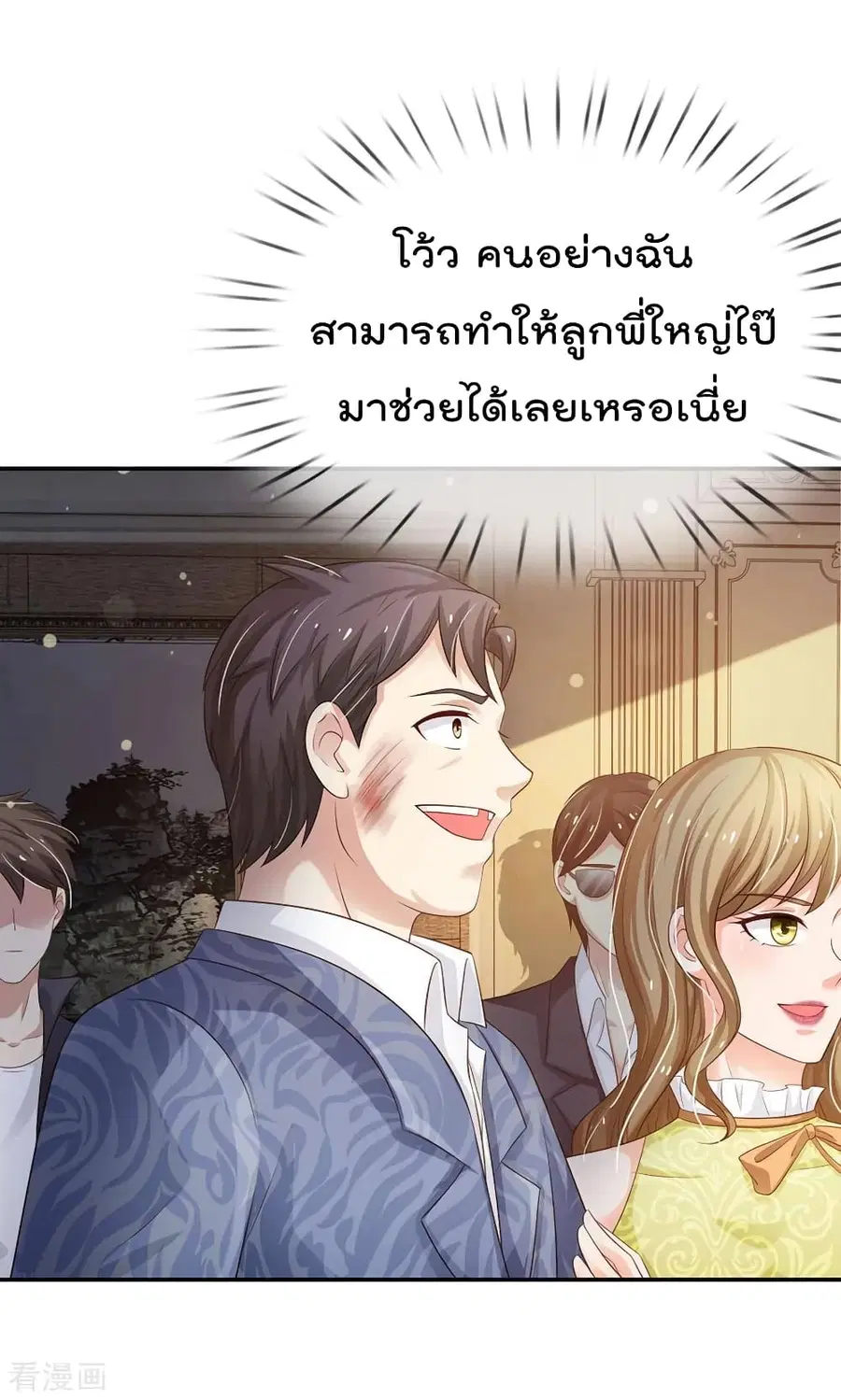 I’m the Great Immortal ตอนที่ 108 หน้า 24