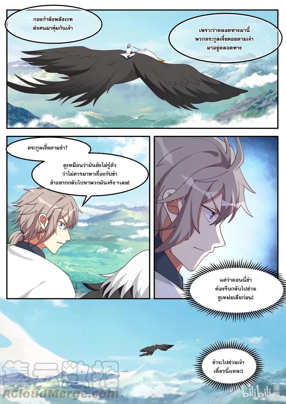Martial God Asura ตอนที่ 175 หน้า 8